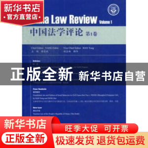 正版 中国法学评论:第1卷:Volume 1 杨富斌主编 中国人民公安大学