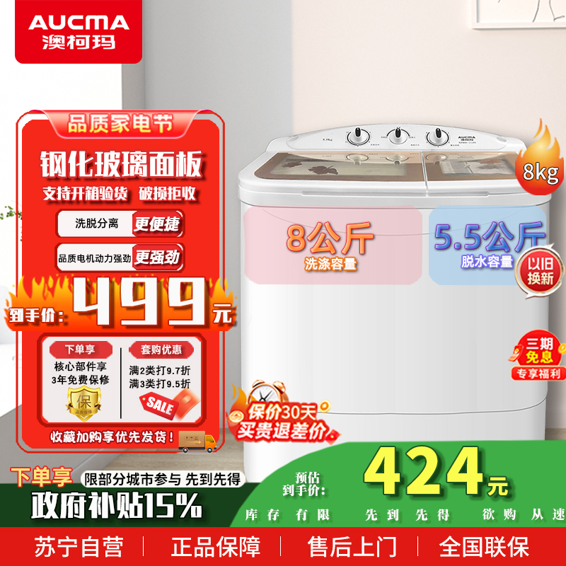 澳柯玛(AUCMA)8公斤大容量 半自动双桶 双缸家用洗衣机 洗脱同步 XPB80-2128S