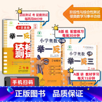 小学奥数举一反三 A版+B版+达标测试升级版 [正版]举一反三2年级二年级小学奥数举一反三二年级奥数思维训练人教版奥数二