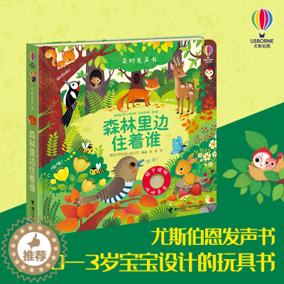 [醉染正版]奇妙发声书森林里边住着谁 0-1-2-3岁儿童绘本早教点读发声书 幼儿宝宝认知启蒙带声音有声图书Usborn