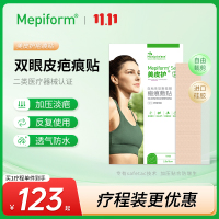 [双眼皮疤痕贴]美皮护Mepiform疤痕贴增生去疤贴护理甲状腺剖腹产祛疤膏医用硅酮凝胶