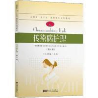 正版新书]传染病护理(第3版)王荣俊9787564186609