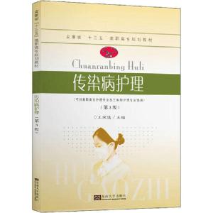 正版新书]传染病护理(第3版)王荣俊9787564186609