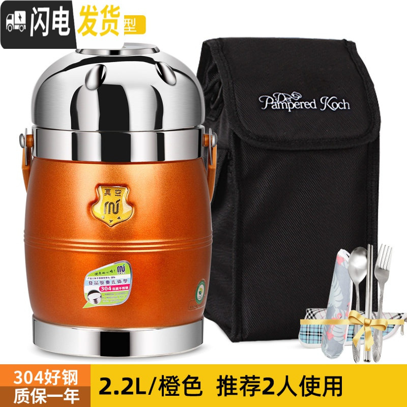 三维工匠304不锈钢超长真空保温饭盒多层成人超大容量饭桶3层12小时保温桶 2.2(304鼓型)橙色+黑方包