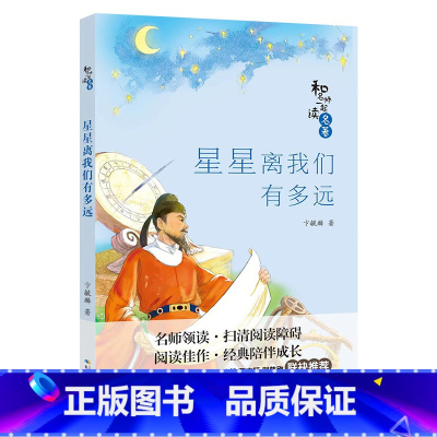 《星星离我们有多远》 [正版]八年级上册山西整本书阅读活动朱自清散文选集星星离我们有多远繁星春水钢铁是怎样炼成的给青年的