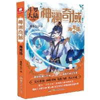 正版新书]神澜奇域:海龙珠1 唐家三少唐家三少著,中南天使出品