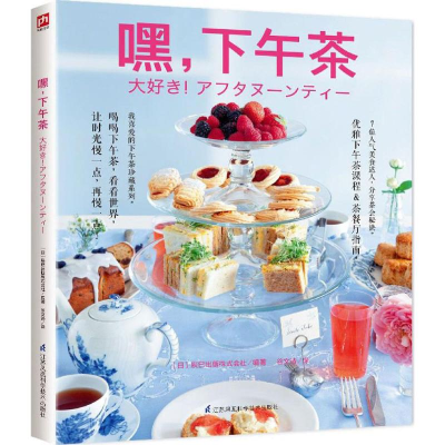 [M]嘿,下午茶-9787553774961