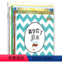 全套 [正版]3-6岁我可以系列:儿童自信心与抗挫力提升绘本(套装共7册)