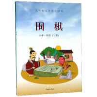音像围棋(附习题册1上9年义教适用)编者:孟昭玉