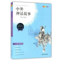 正版新书]中外神话故事(青少彩插版无障碍阅读)/青少年成长必读