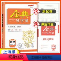 [正版]钟书金牌金典导学案 高中物理必修1 高一上册/高1年级第一学期必修第一册 同步导学案+课后作业+单元测评+答案