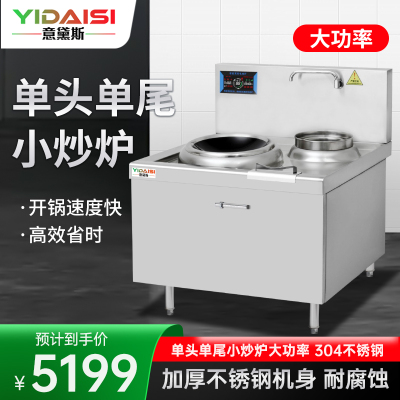 意黛斯(YIDAISI)商用电磁大锅灶 单位食堂厨房大功率电磁小炒炉电磁灶YDSG3-12XC单头单尾小炒灶炒炉