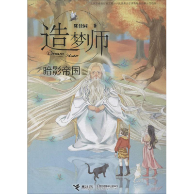 [M]暗影帝国 陈佳同 著 -9787544852845