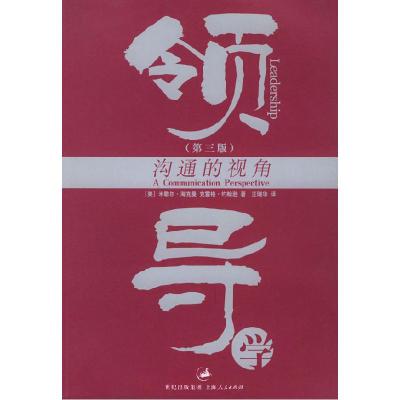 正版新书]领导学(第三版)(美)米歇尔·海克曼等 瑞华9787208050