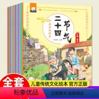 原来这就是二十四节气绘本[12册] [正版]12册原来这就是二十四节气绘本儿童3-6周岁中国传统文化隗宝世界非物质文化遗