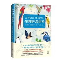 [N]奇妙的鸟类世界(精)-9787535694997