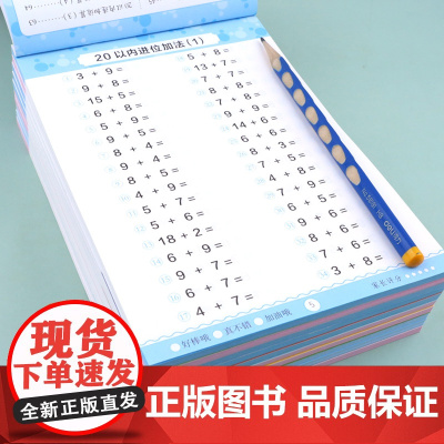口算题卡幼小衔接全套10册一日一练数学练习题幼儿园大班练习册启蒙教材思维训练20 100以内加减法天天练十50的进退位幼