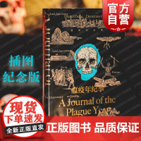 瘟疫年纪事 插图纪念版小说之父笛福暗黑杰作英国文学长篇上海译文出版社外国小说另著罗克莎娜/鲁滨孙历险记/摩尔弗兰德斯