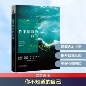 [M]你不知道的自己-9787559616074