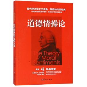 正版新书]道德情操论(英)亚当·斯密|译者:胡乃波9787516910061