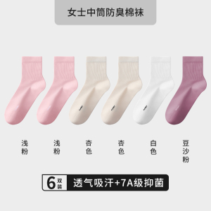 花花公子袜子女款中筒夏季2025新款防臭吸汗棉袜抗菌透气女士长袜
