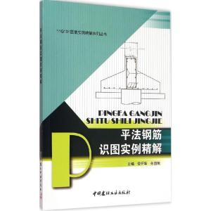 正版新书]平法钢筋识图实例精解栾怀军9787516011607