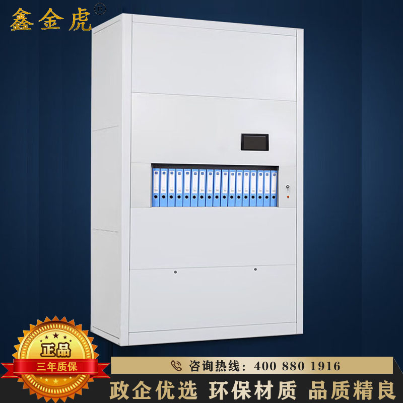 鑫金虎 档案柜智能回转柜自动选层密集柜可升降文件柜 定位到层无桌