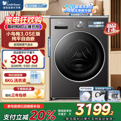 小天鹅(LittleSwan)滚筒洗衣机全自动家用[小乌梅3.0SE版 TG10VE40SE]
