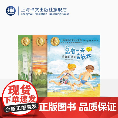 总有一天会长大·插图注音版全3册 小男孩约根+美好的夏天+梦想成真 [挪威]托摩脱·蒿根著 裴胜利译 夏洛书屋 百万销量