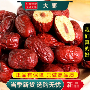 甄选红枣100克新疆正品红枣煮水干枣大红枣干和田大枣9260