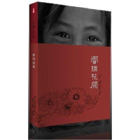 正版新书]索玛花开林克图文;9787541136344