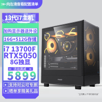 i7 13700F/RTX5050/5060 8G独显DIY主机台式组装电脑电竞游戏直播Ai设计视频编辑电脑主机13700F主机