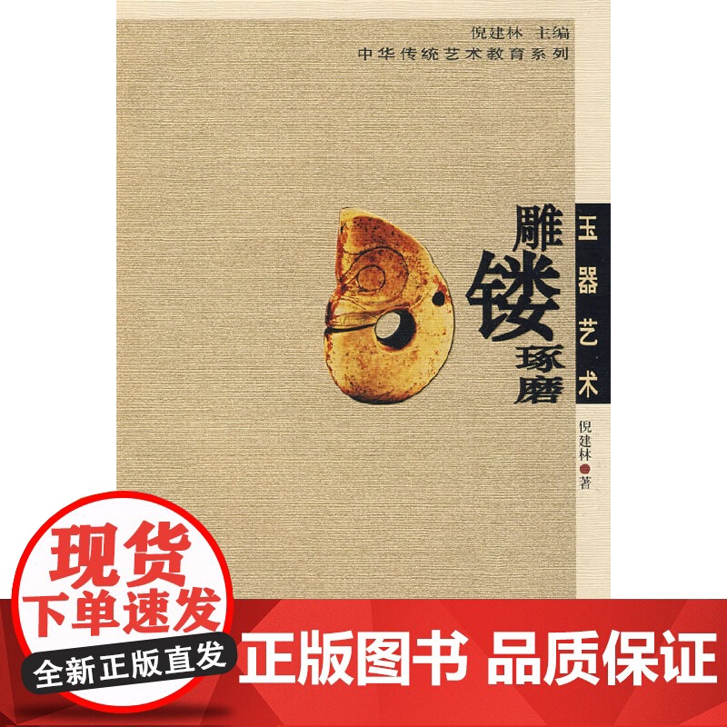 传统玉器艺术——雕镂琢磨