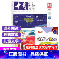 2022年4月[可] [正版]十月少年文学杂志2023年10月另有1-8月可全年半年订阅 少年儿童文学小十月 曹