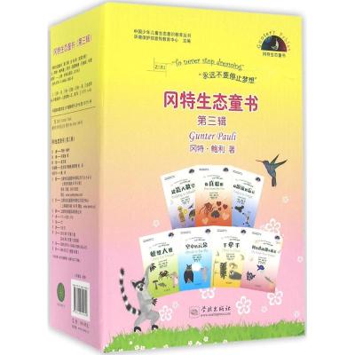 冈特生态童书(第三辑)