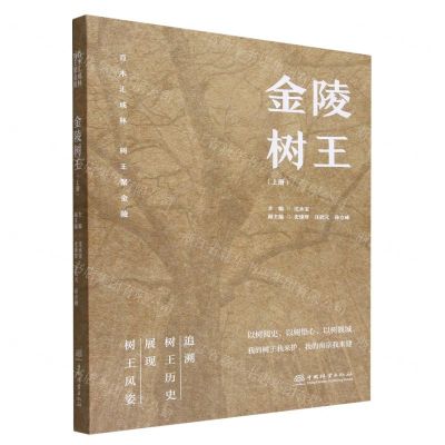 [N]金陵树王(上)-9787521917246