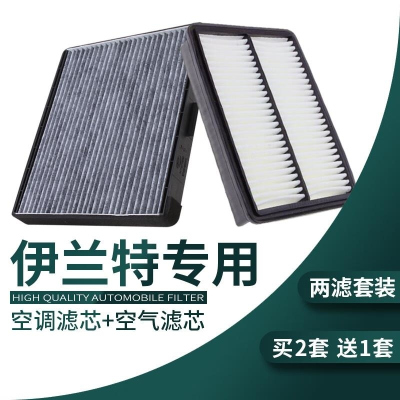 游枫亭适配汽车北京现代伊兰特空调滤芯空气滤清器1.6L原厂升级格专用05