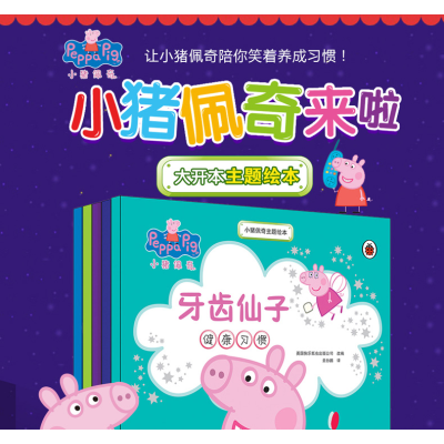 [M]小猪佩奇主题绘本(全5册)-9787539794693