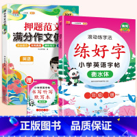 [英语]同步作文仿写+练字帖(上册) 小学六年级 [正版]斗半匠小学同步作文仿写训练满分押题范文字帖语文人教版小学生英语