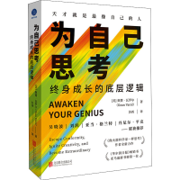 音像为自己思考 终身成长的底层逻辑(美)奥赞·瓦罗尔