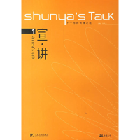 正版新书]宣·讲-不一样的传播之道张秀兵9787509201473