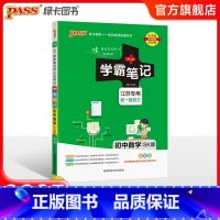 数学 初中通用 [正版]江苏2025版学霸笔记初中物理公式定律苏科版基础知识讲解课堂笔记知识点清单pass绿卡图书八九年
