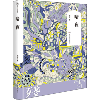 [M]暗夜 残雪 著 -9787572603877