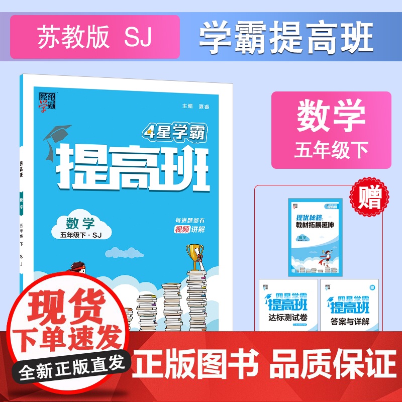 25春小学提高班 数学 五下 江苏