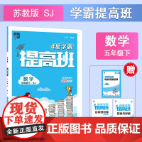 25春小学提高班 数学 五下 江苏