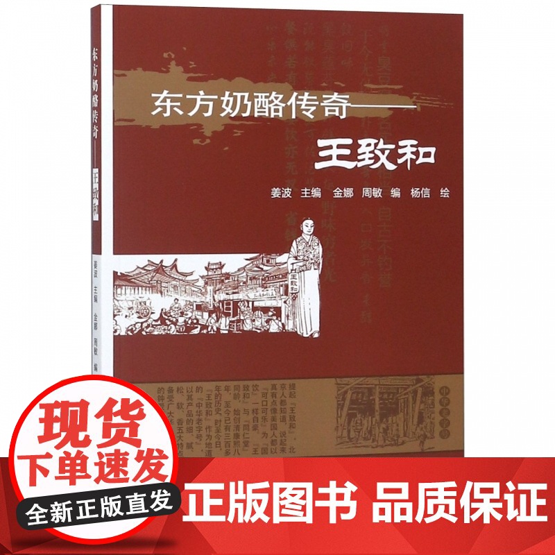 东方奶酪传奇--王致和