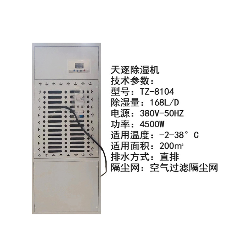 天逐TZ-8104 吸湿机(计价单位:台)灰色