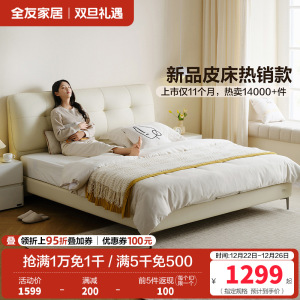 全友家居主卧室皮艺床奶油风软包床头双人床