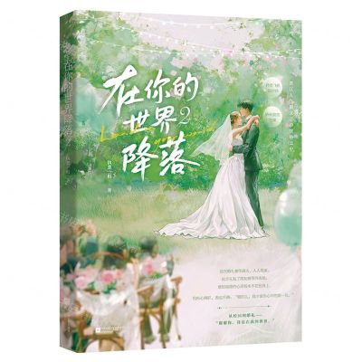 [N]在你的世界降落(2)-9787559474506