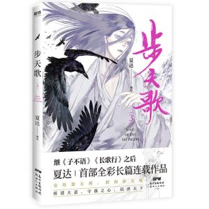 [N]步天歌(3)-9787558326349